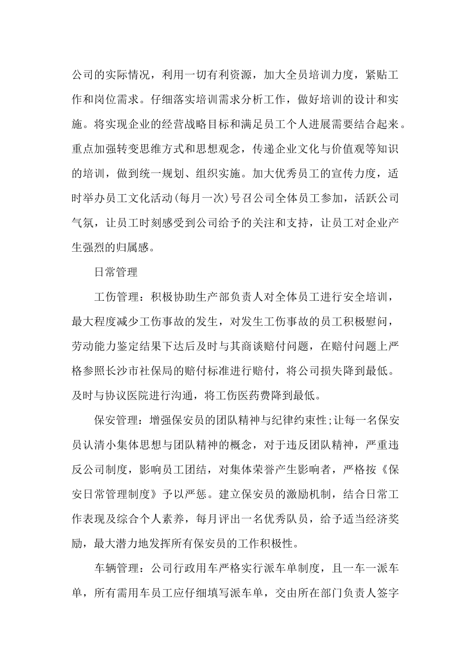 行政人员个人工作新一年计划范文三篇_第2页