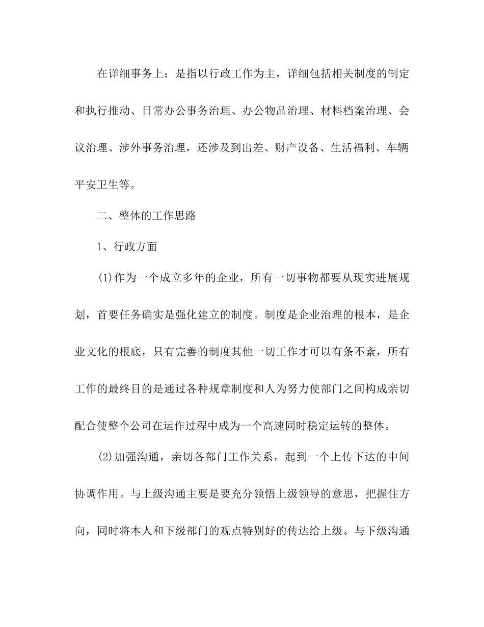 行政人员工作参考计划_第2页