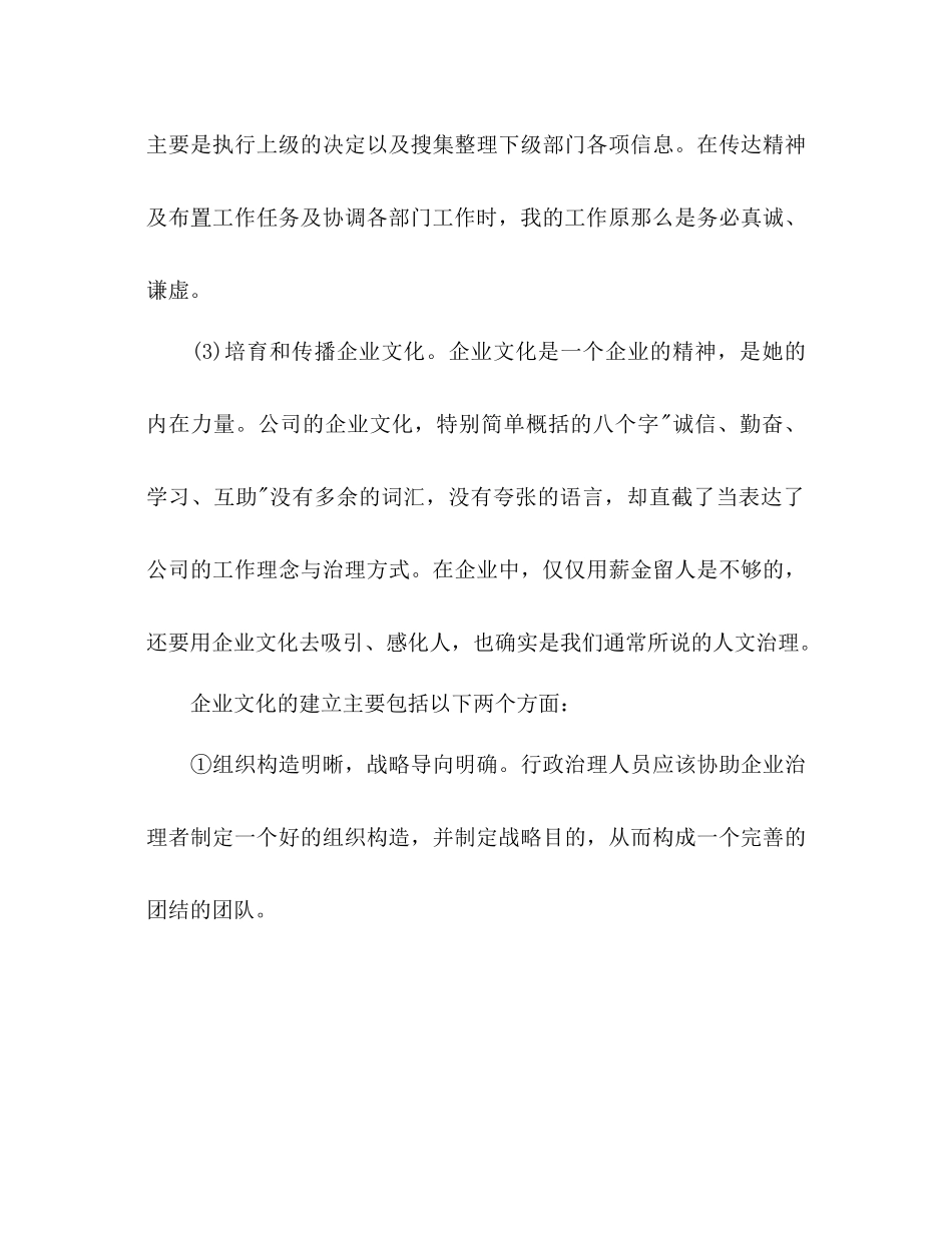 行政人员工作参考计划_第3页
