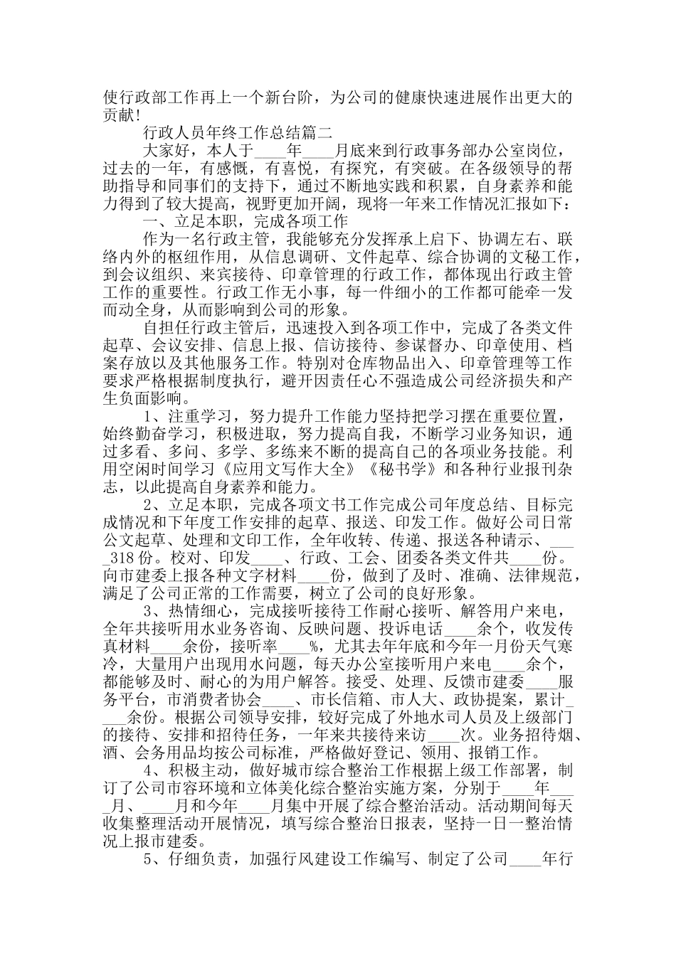 行政人员年终工作总结个人版2024_第3页