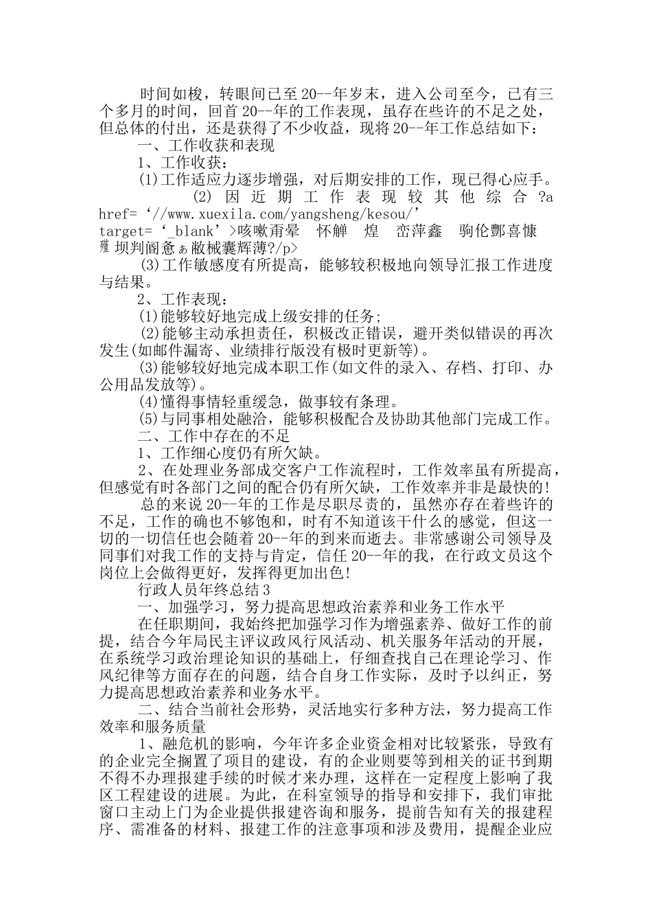行政人员年终总结_第2页