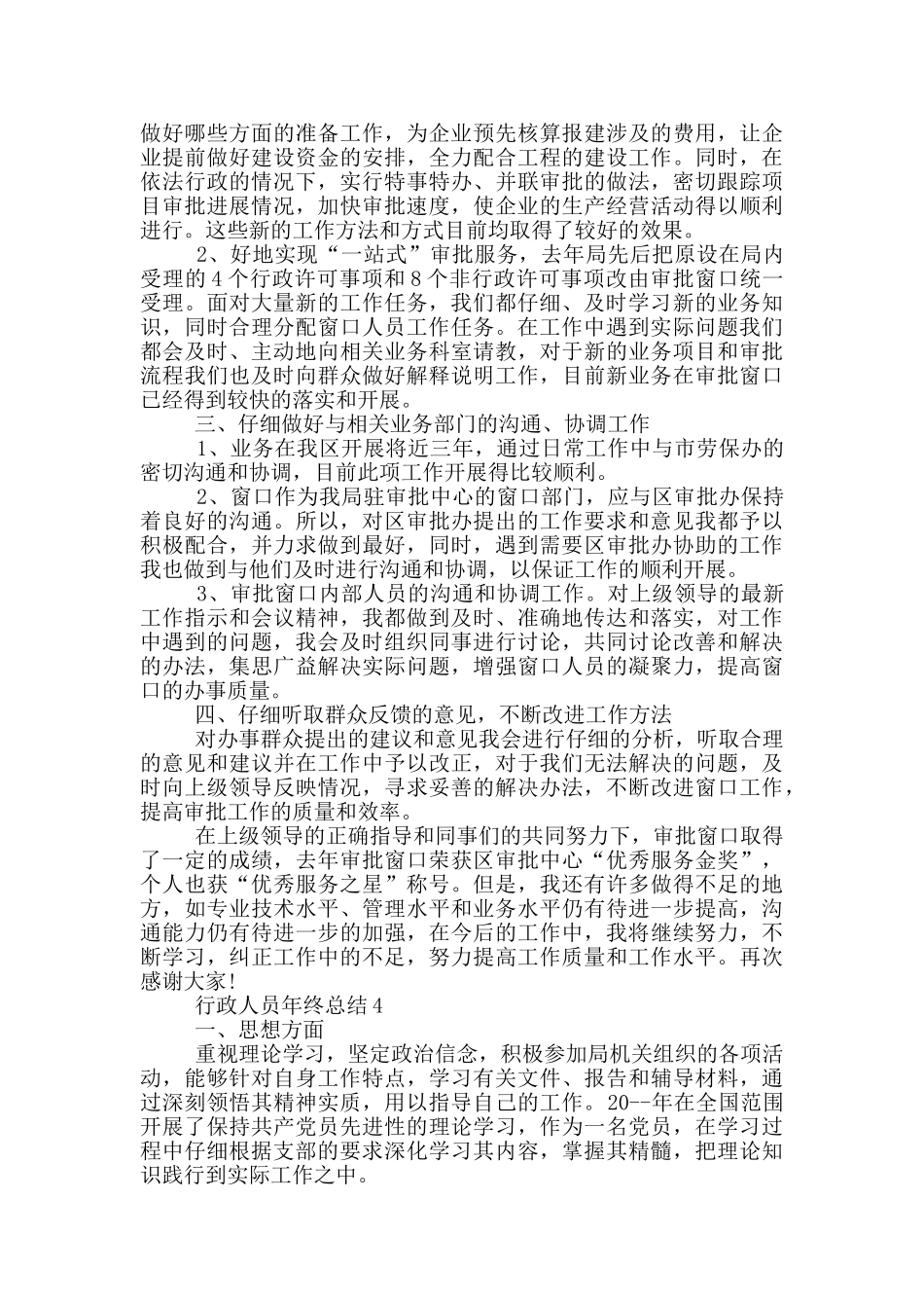 行政人员年终总结_第3页