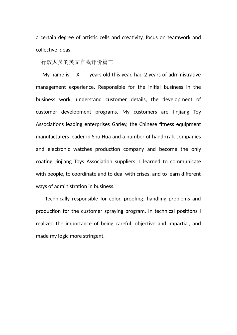 行政人员的英文自我评价_第3页