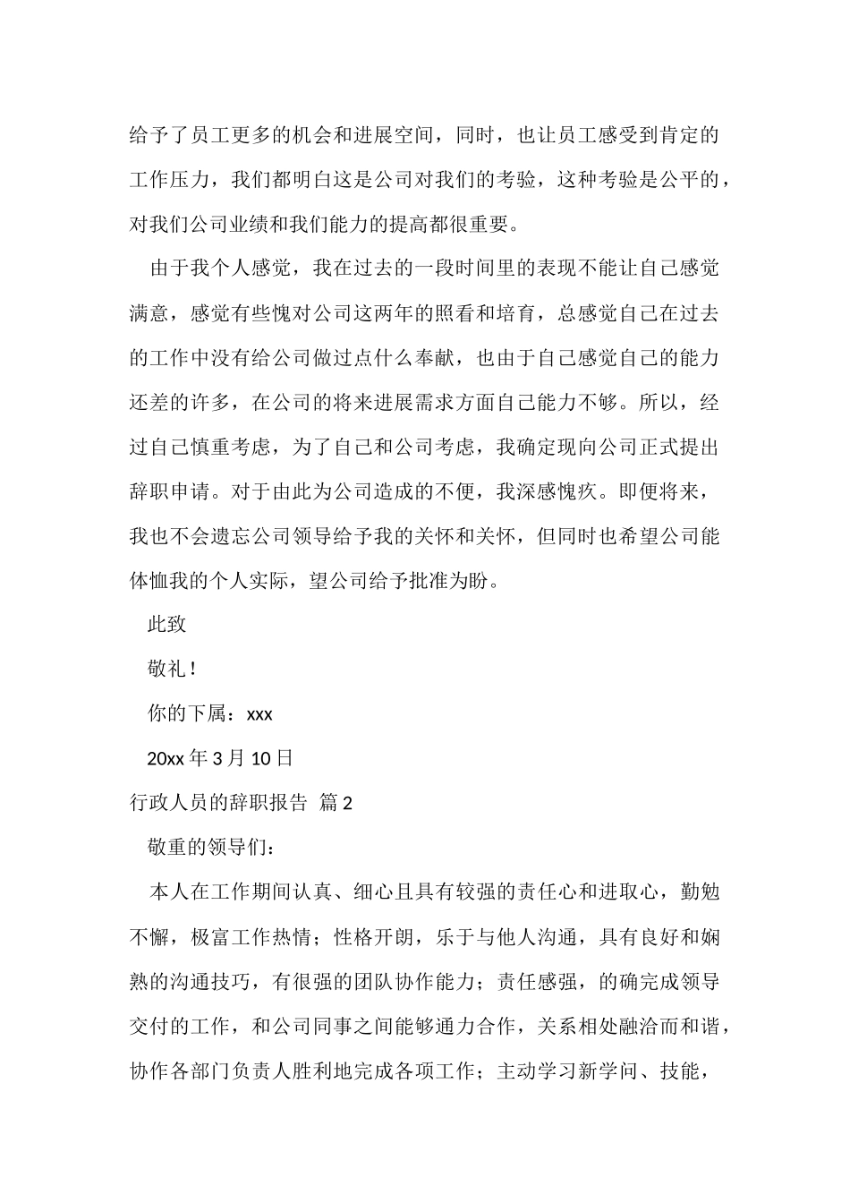 行政人员的辞职报告合集九篇_第2页