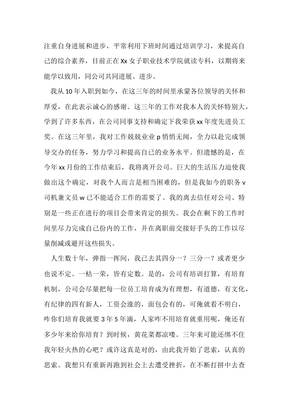 行政人员的辞职报告合集九篇_第3页