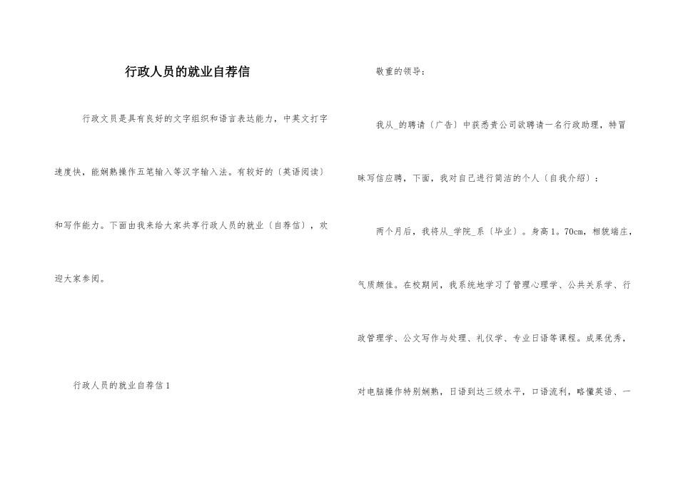 行政人员的就业自荐信_第1页