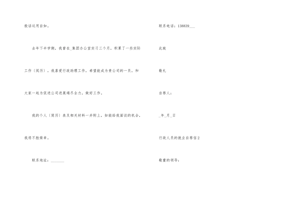 行政人员的就业自荐信_第2页