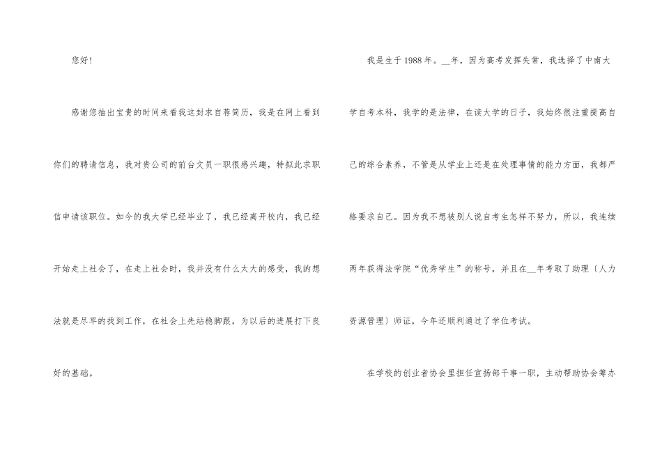 行政人员的就业自荐信_第3页