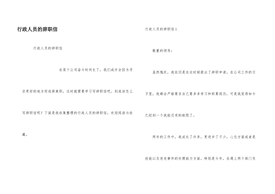 行政人员的辞职信_第1页