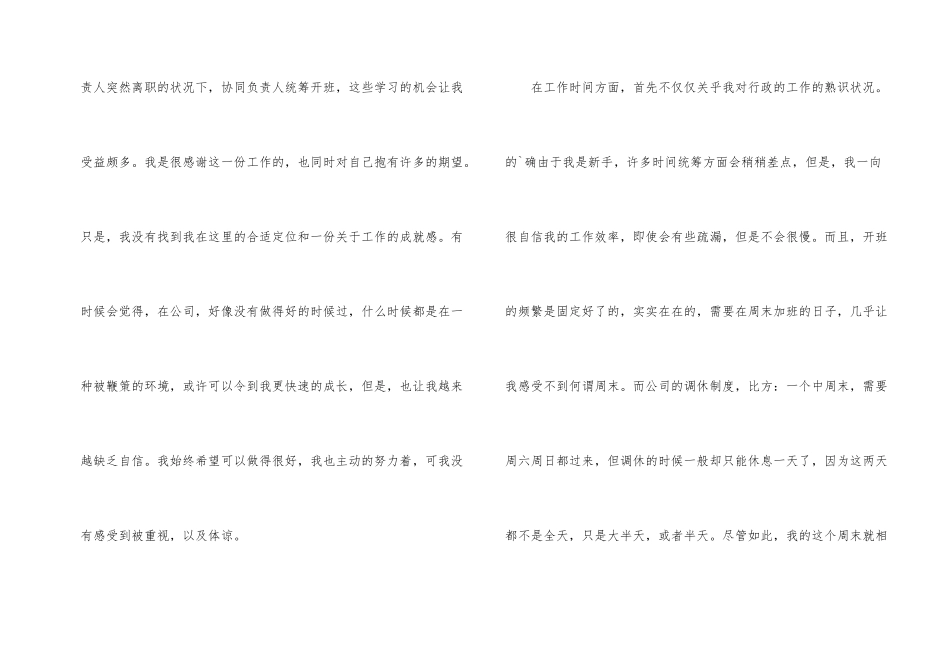 行政人员的辞职信_第2页
