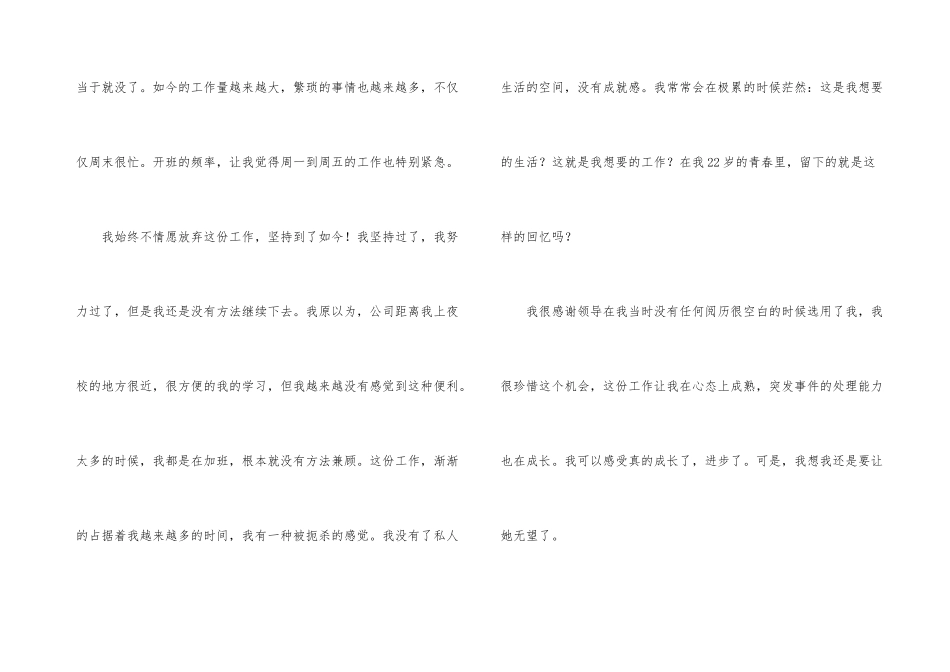 行政人员的辞职信_第3页
