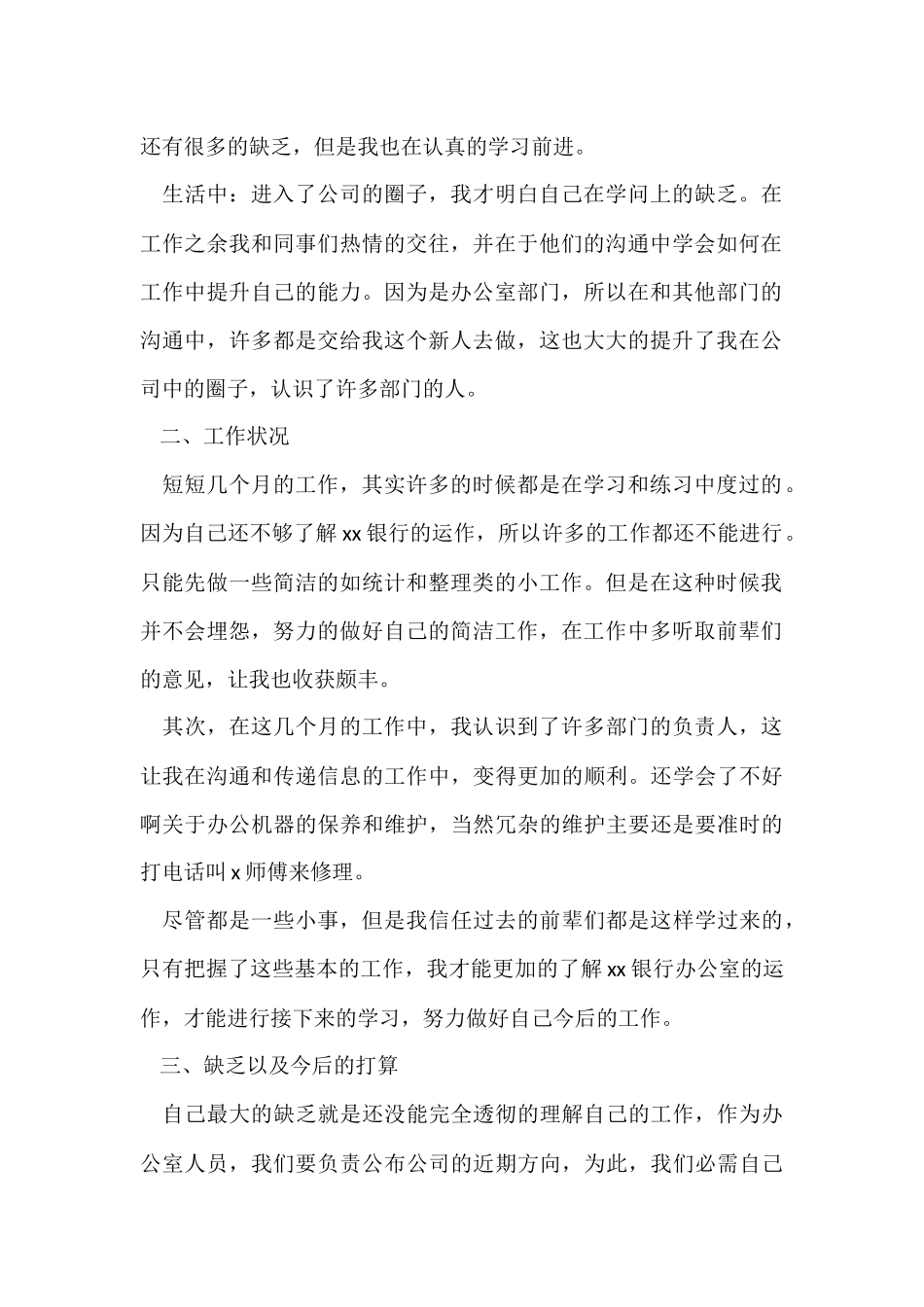 行政人员转正工作总结_第2页