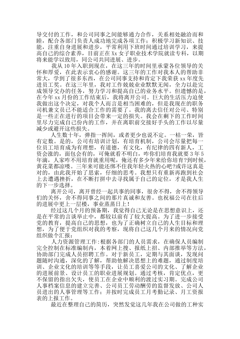 行政人员离职申请范文5篇_第2页