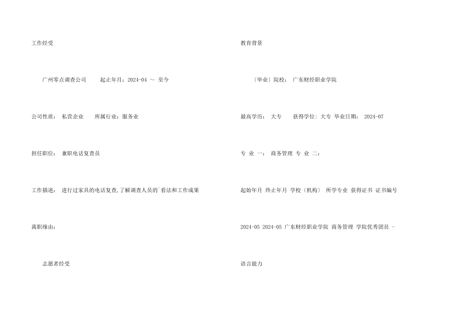 行政人员简历_第2页