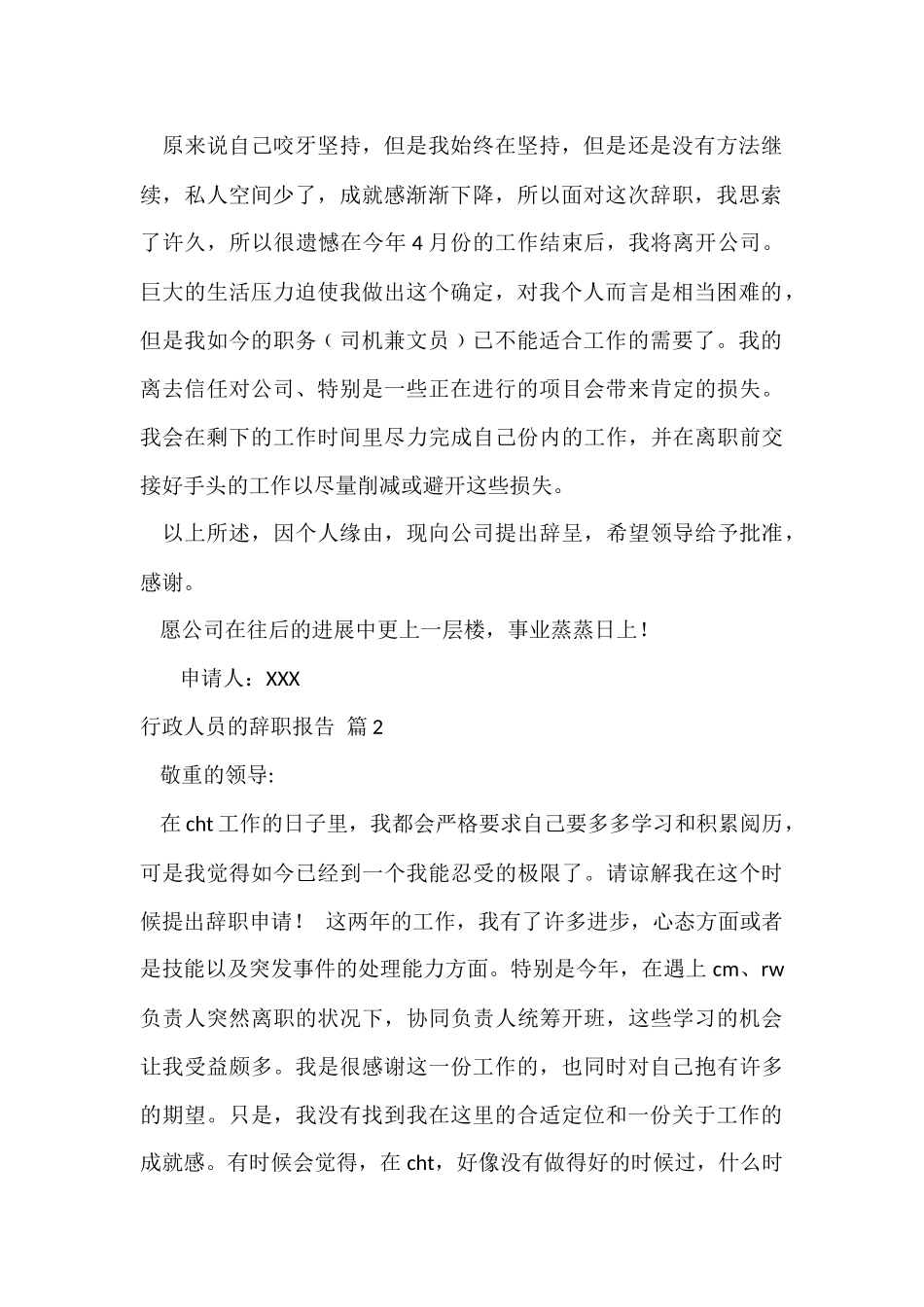 行政人员的辞职报告集锦九篇_第2页