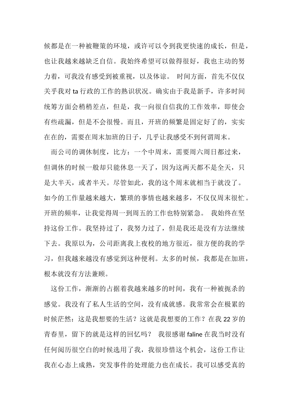 行政人员的辞职报告集锦九篇_第3页