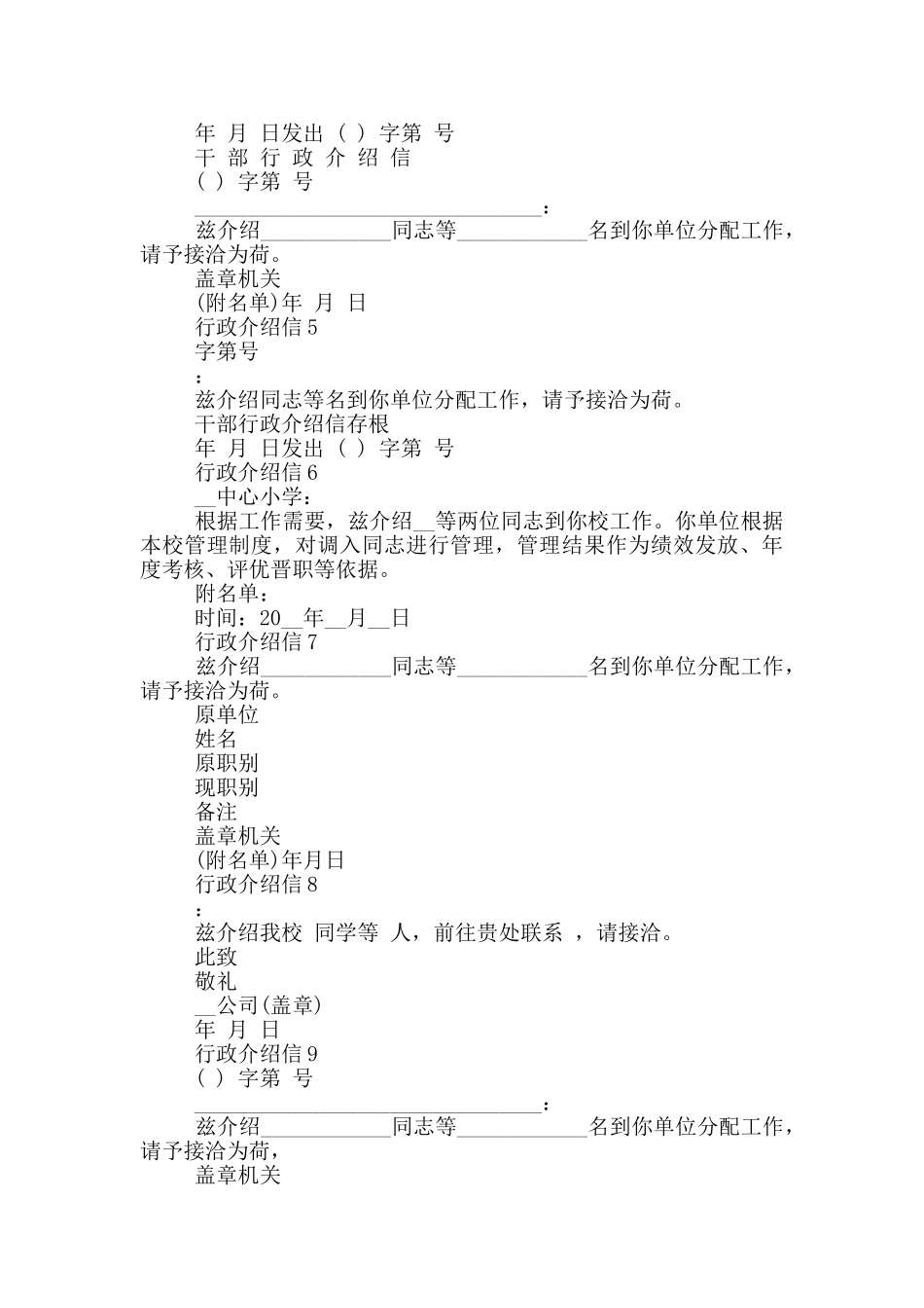 行政介绍信最新10篇_第2页