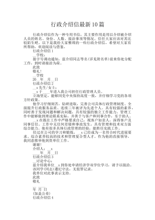 行政介绍信最新10篇