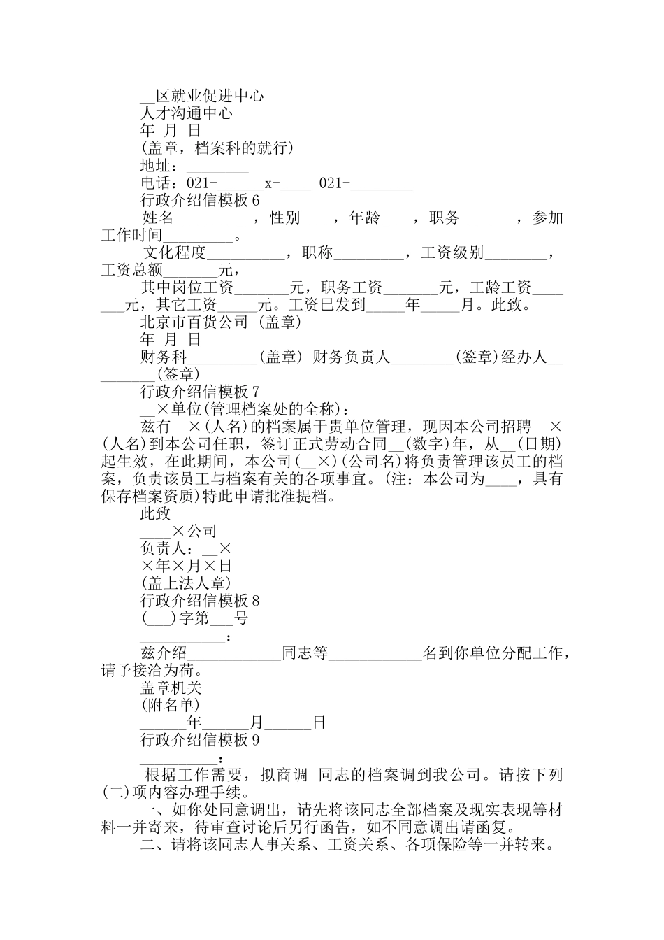 行政介绍信模板10篇2024_第2页