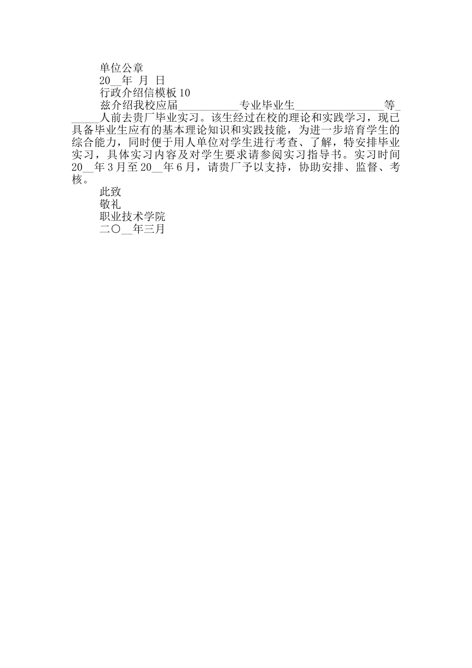 行政介绍信模板10篇2024_第3页