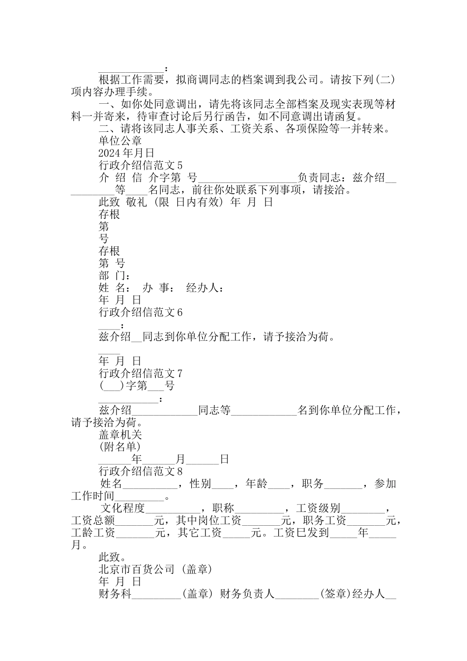 行政介绍信范文10篇最新_第2页