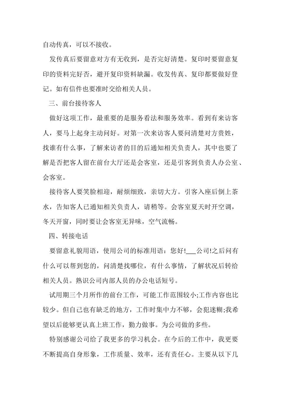 行政人员转正工作总结5篇_第2页