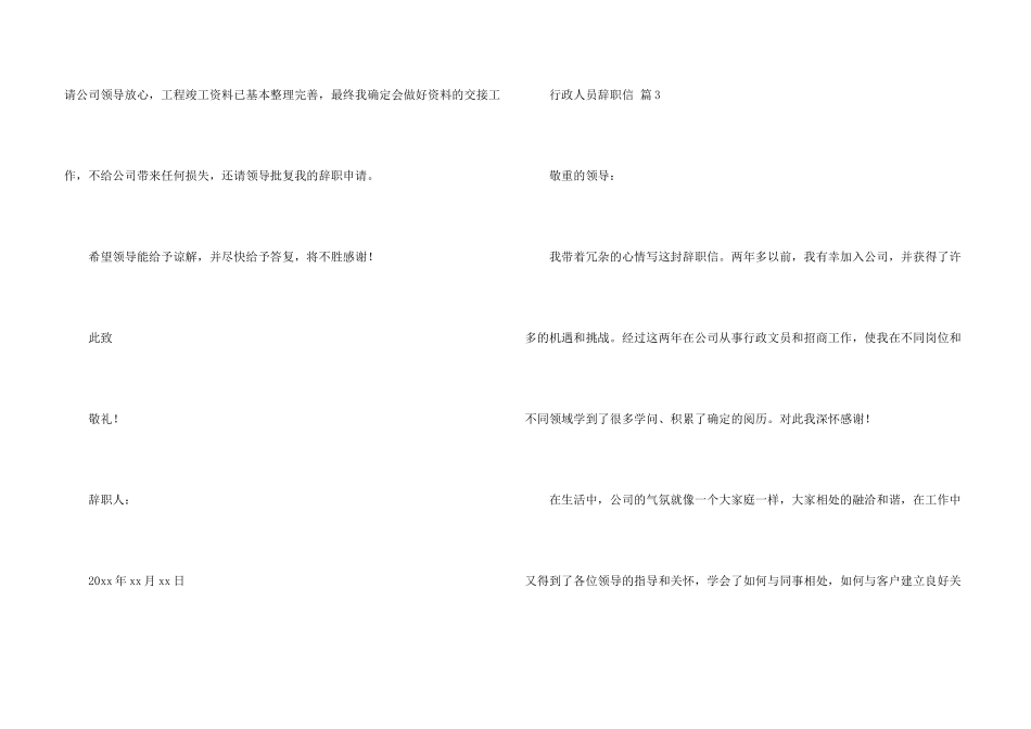 行政人员辞职信（7篇）_第3页