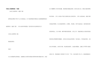 行政人员辞职信（7篇）