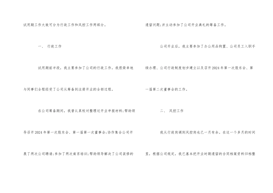 行政人员试用期转正工作总结五篇2024_第2页