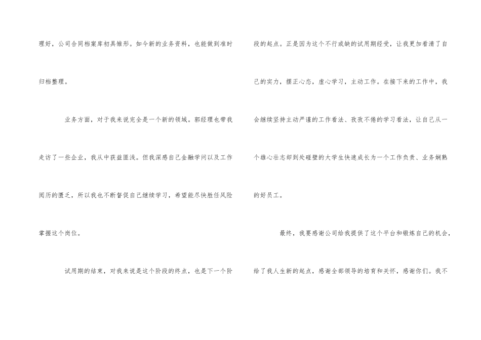 行政人员试用期转正工作总结五篇2024_第3页