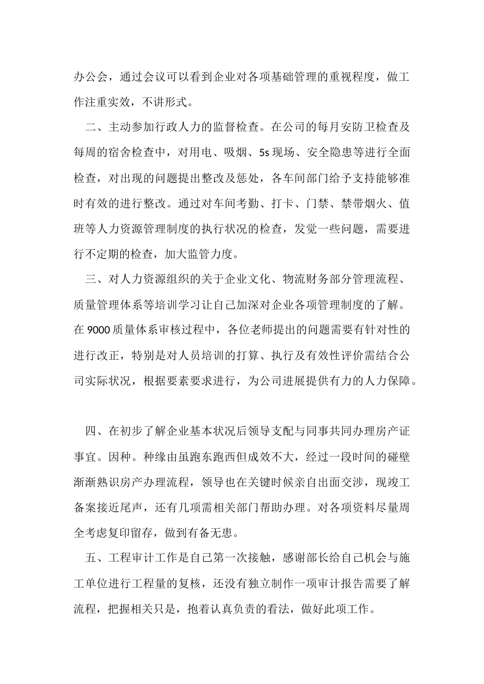 行政人员试用期工作总结_第2页