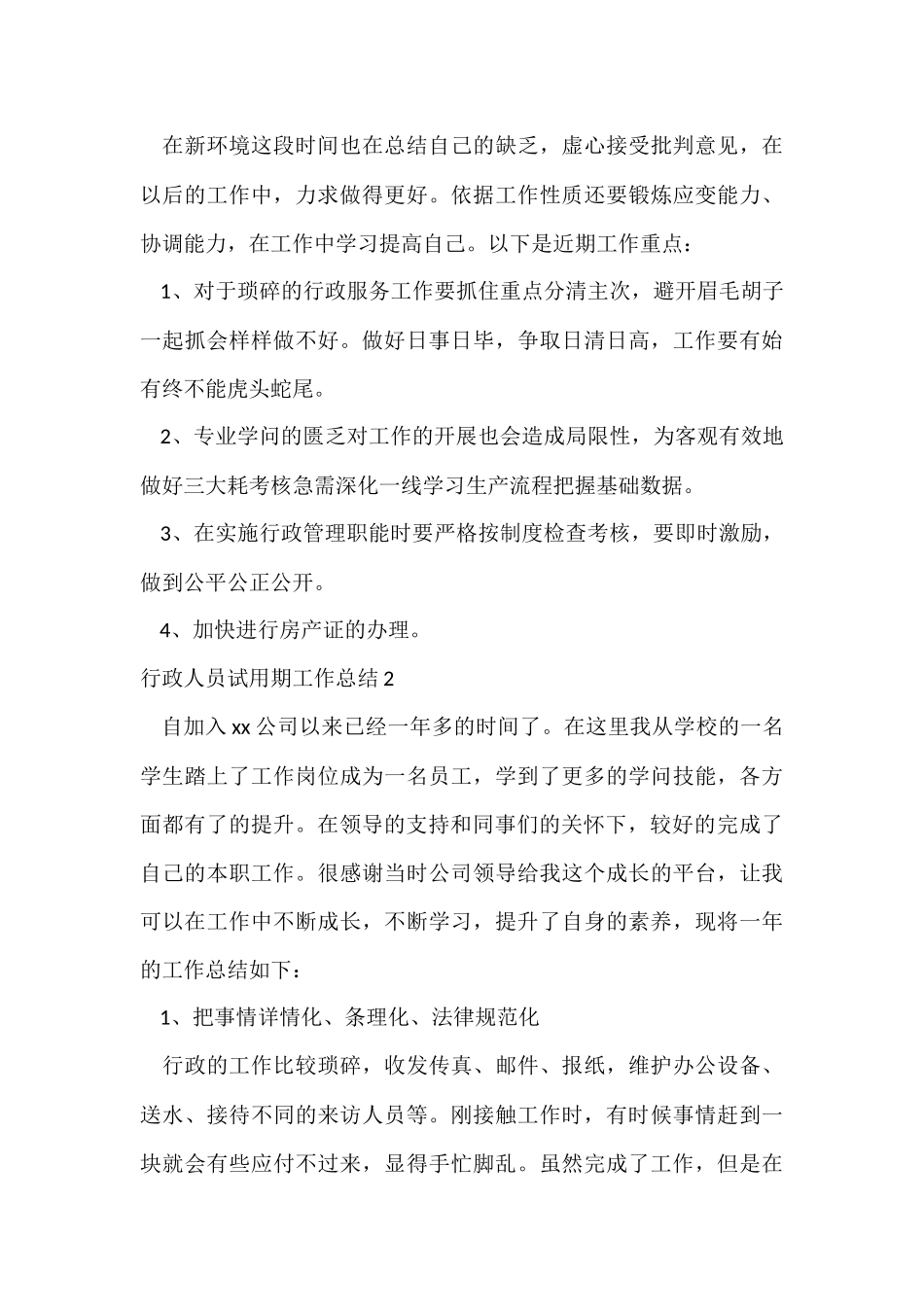 行政人员试用期工作总结_第3页