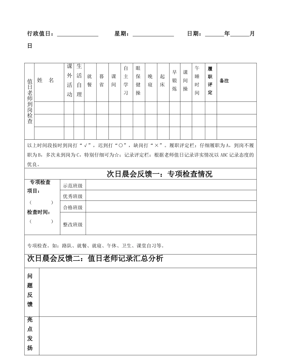 行政值日记录_第1页
