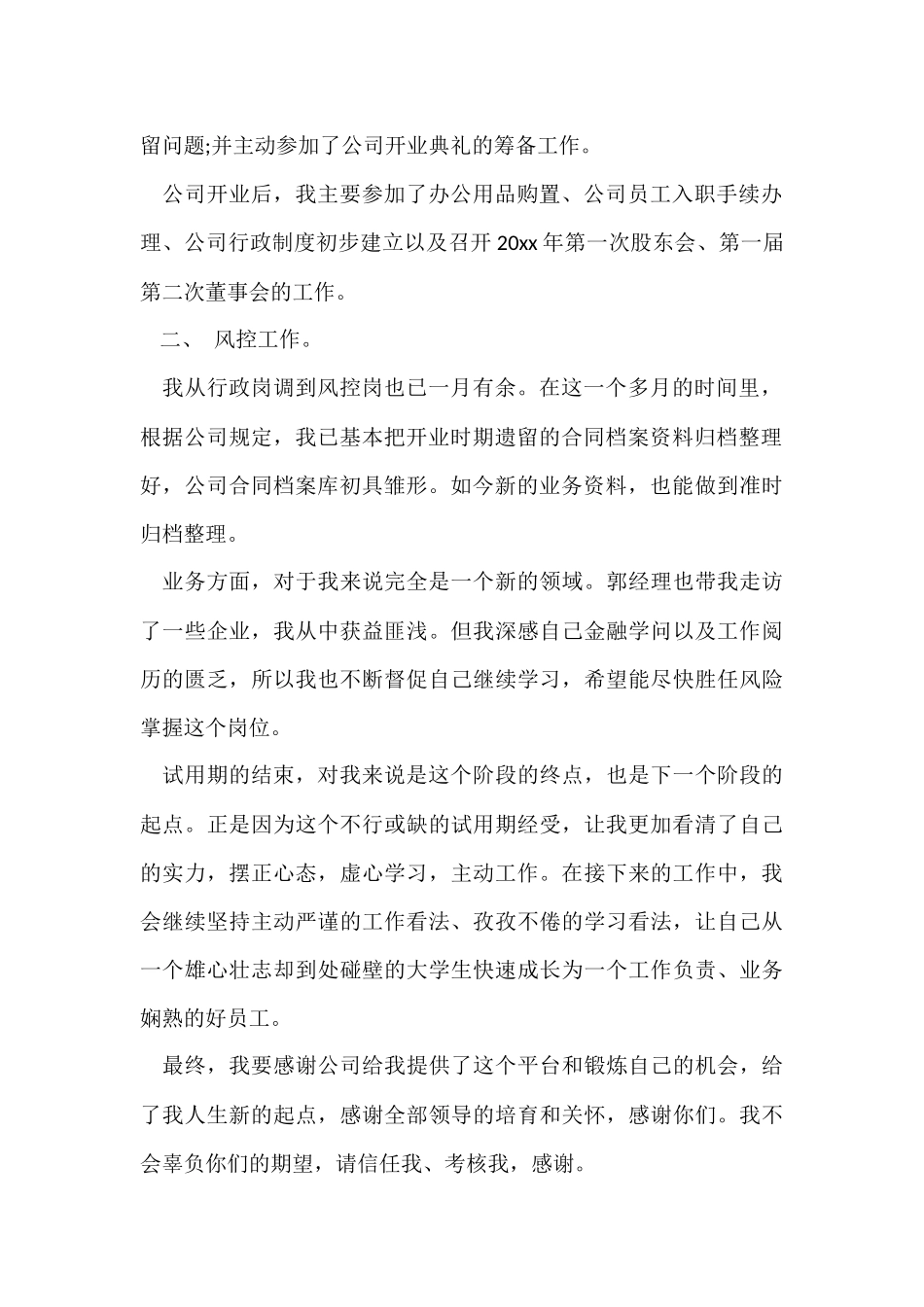 行政入职培训工作总结_第2页