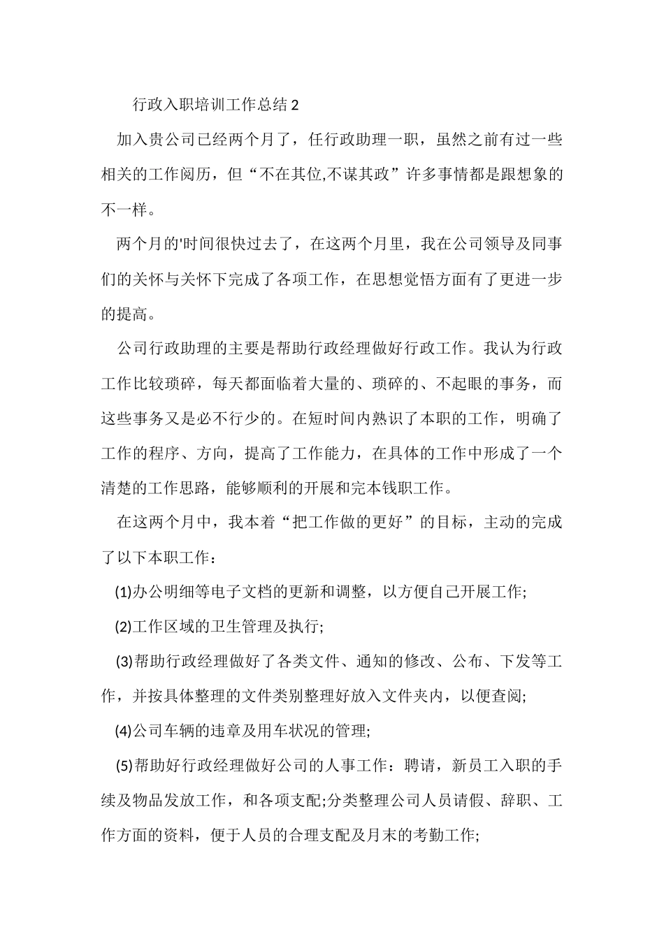 行政入职培训工作总结_第3页