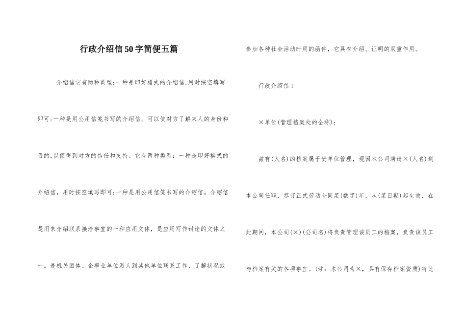 行政介绍信50字简便五篇_第1页