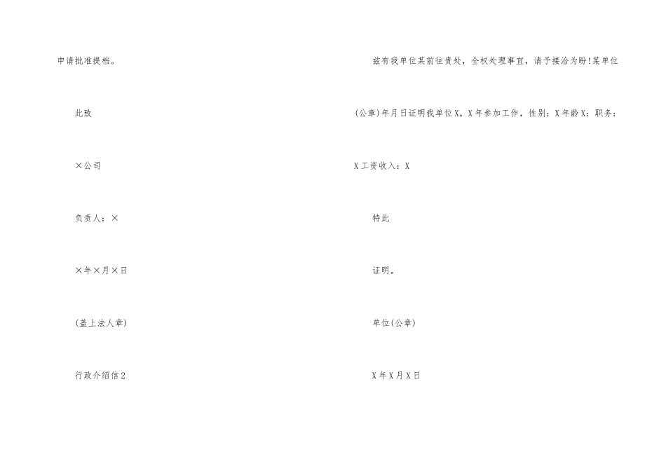 行政介绍信50字简便五篇_第2页