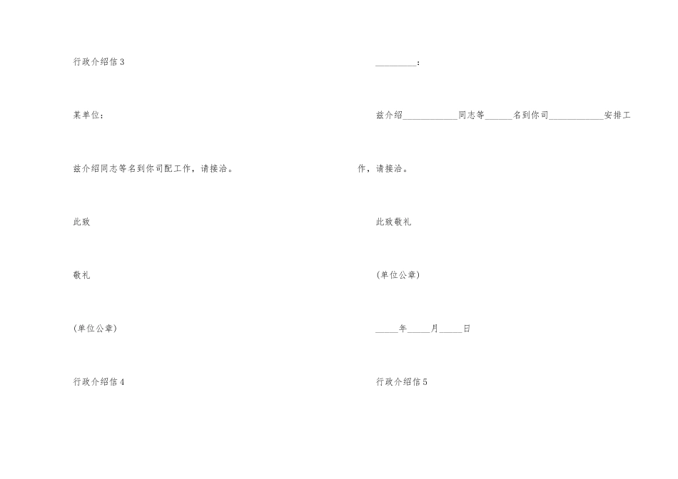 行政介绍信50字简便五篇_第3页