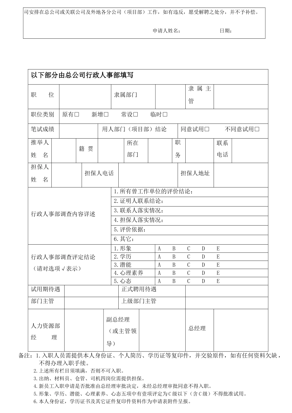 行政全套表格_第2页