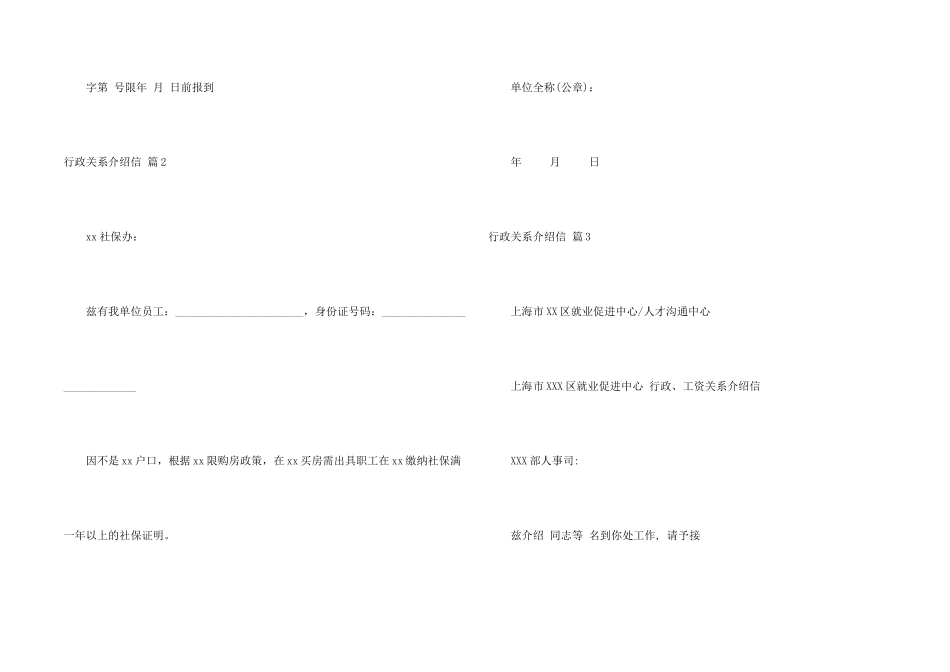 行政关系介绍信4篇_第2页