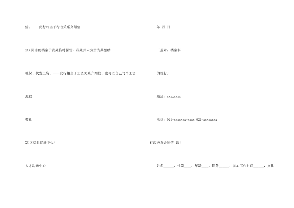 行政关系介绍信4篇_第3页