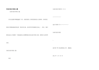 行政关系介绍信4篇