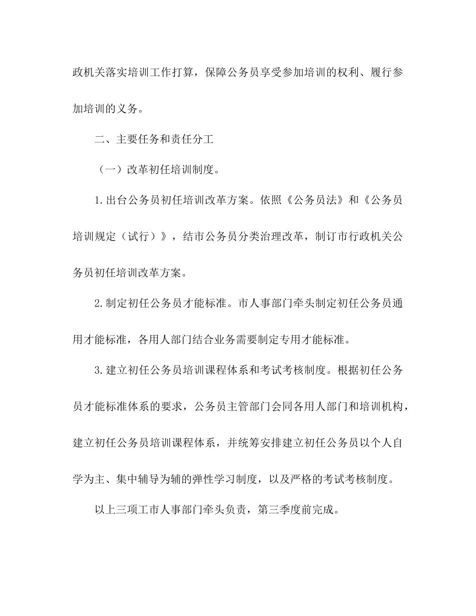 行政公务员培训工作参考计划范文_第2页