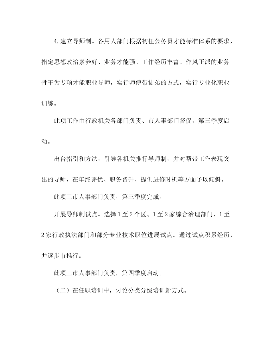 行政公务员培训工作参考计划范文_第3页