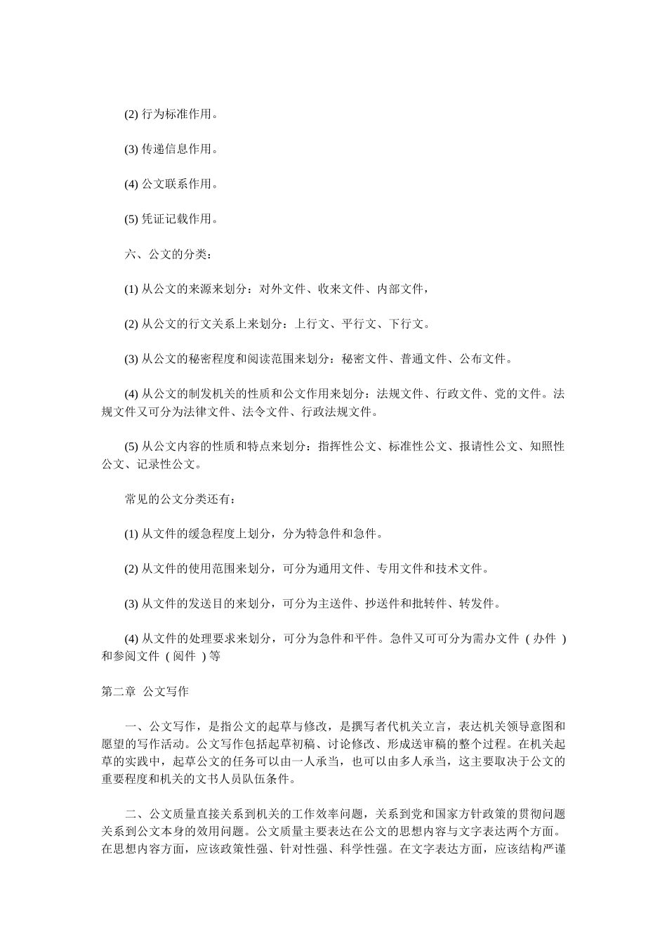行政公文写作基础知识2_第2页