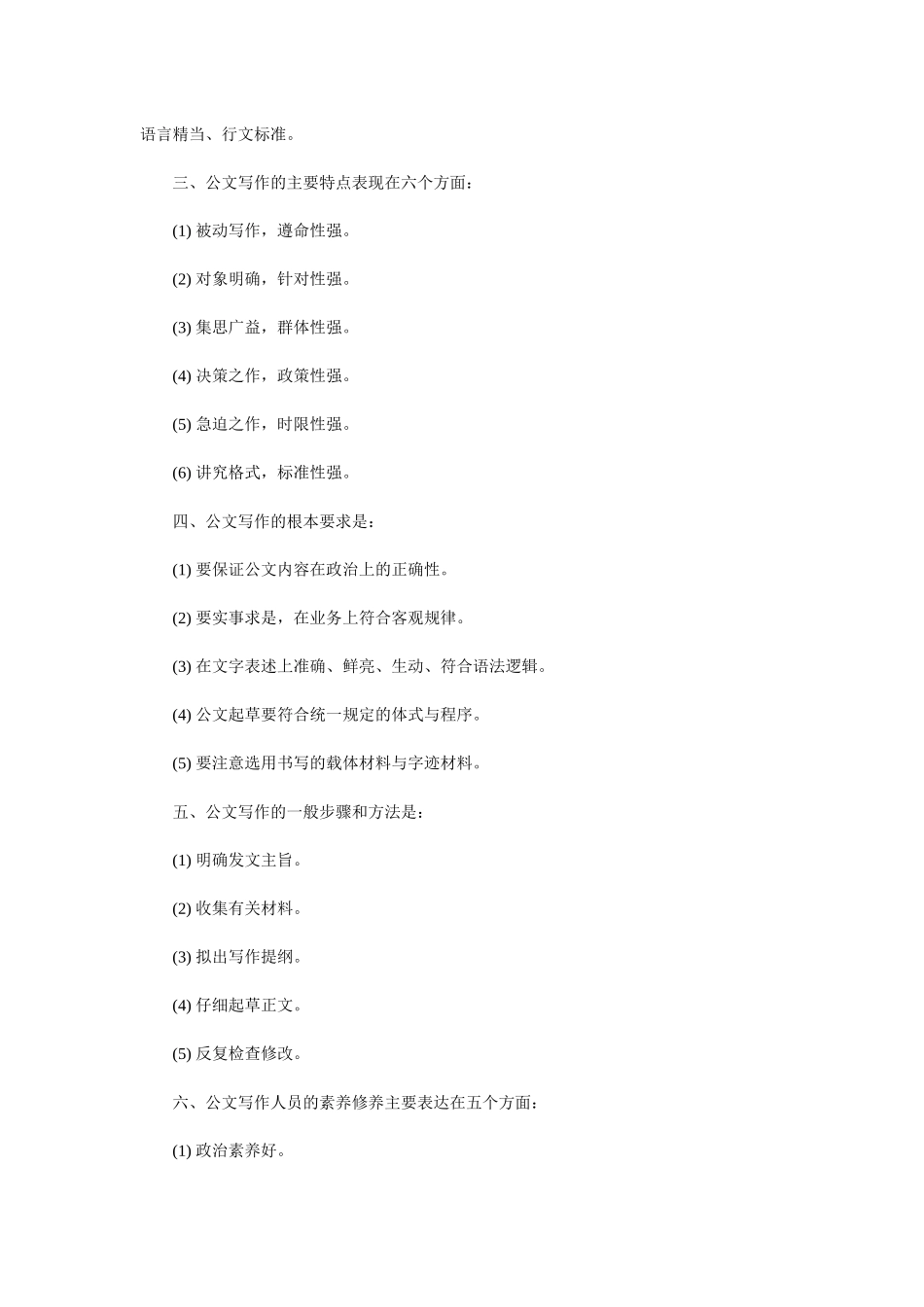 行政公文写作基础知识2_第3页