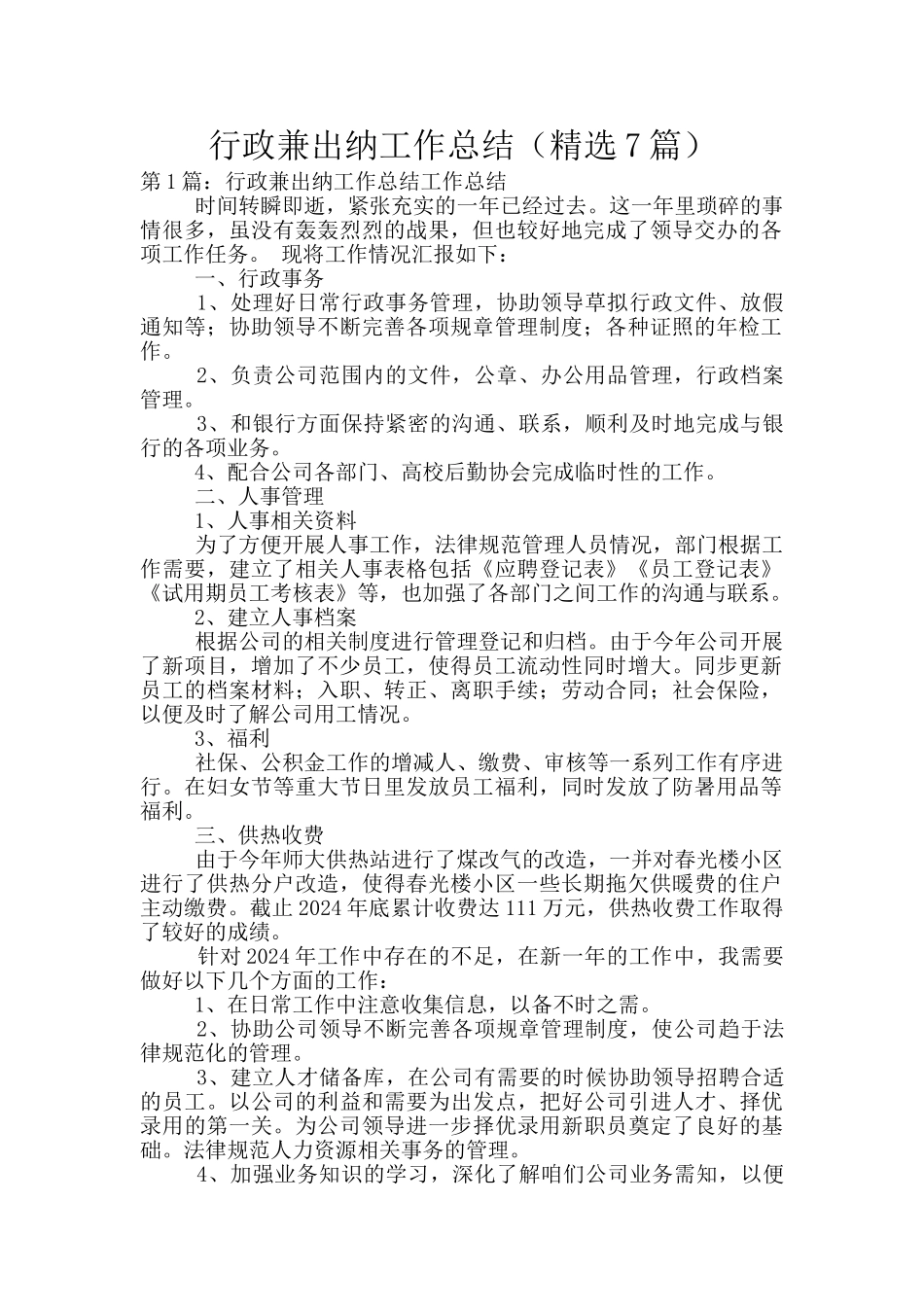 行政兼出纳工作总结_第1页