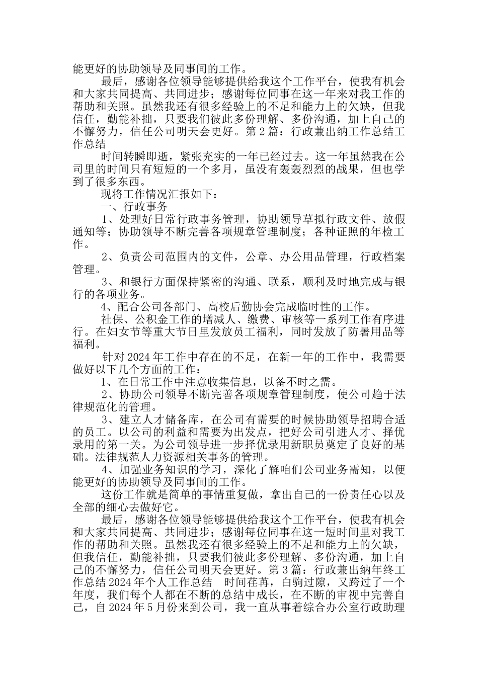 行政兼出纳工作总结_第2页