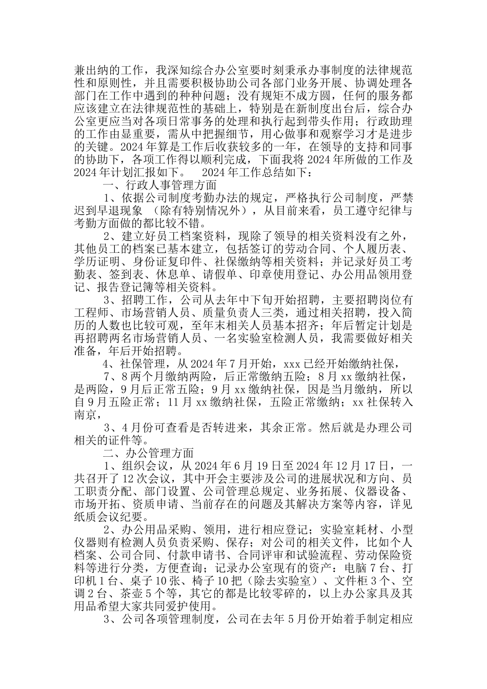 行政兼出纳工作总结_第3页