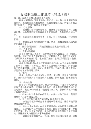 行政兼出纳工作总结